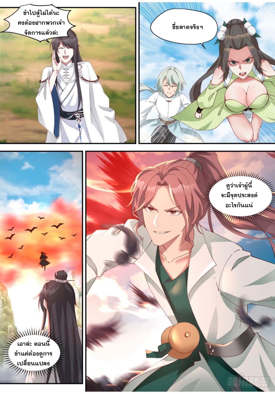 ปฐมบุรุษแห่งยุค (ทันจีน) ตอนที่ 99 หน้า 2