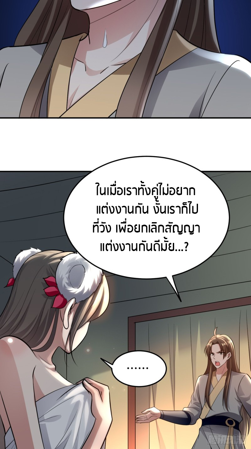 The ultimate son-in-law from different world ตอนที่ 66 หน้า 8