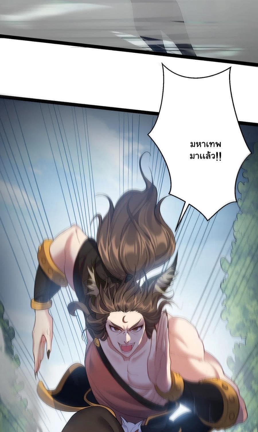 เทพวายร้ายกลับชาติมาเกิดใหม่ ตอนที่ 93 หน้า 21