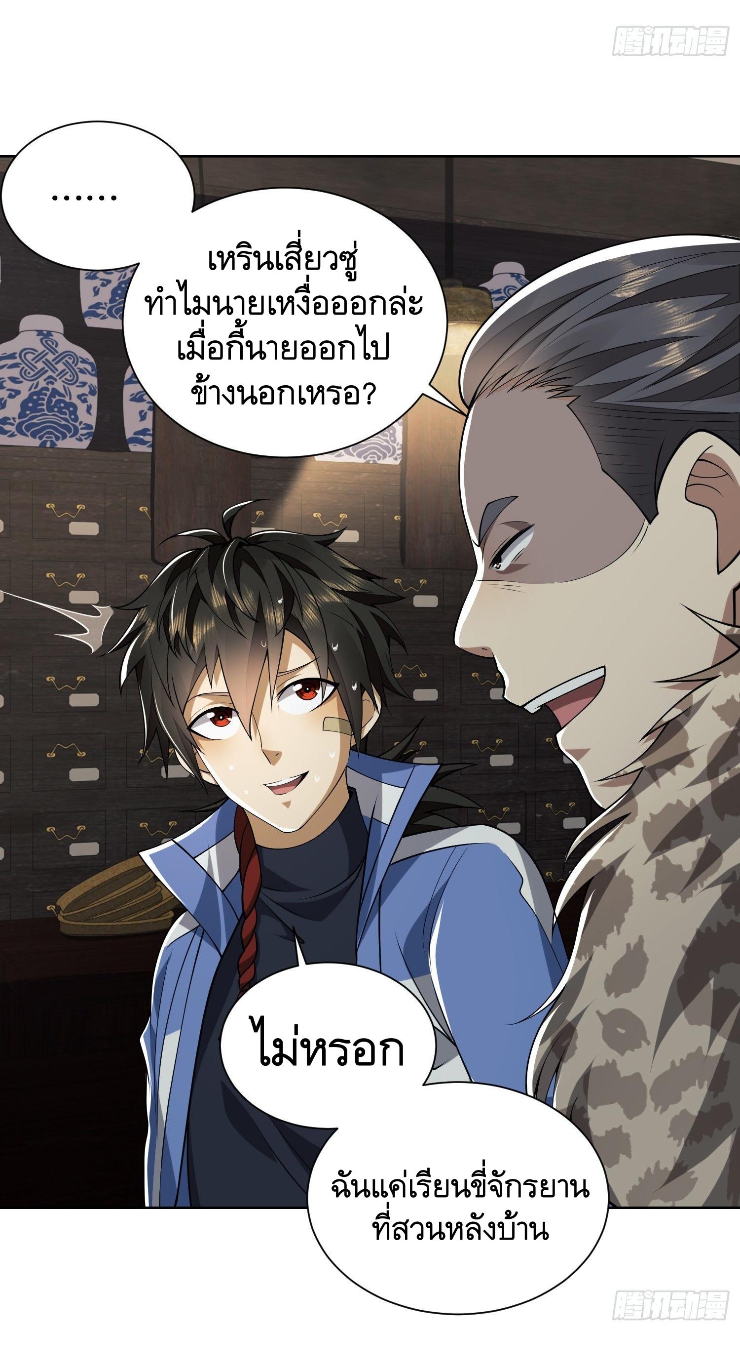 THE FIRST ORDER ตอนที่ 74 หน้า 11