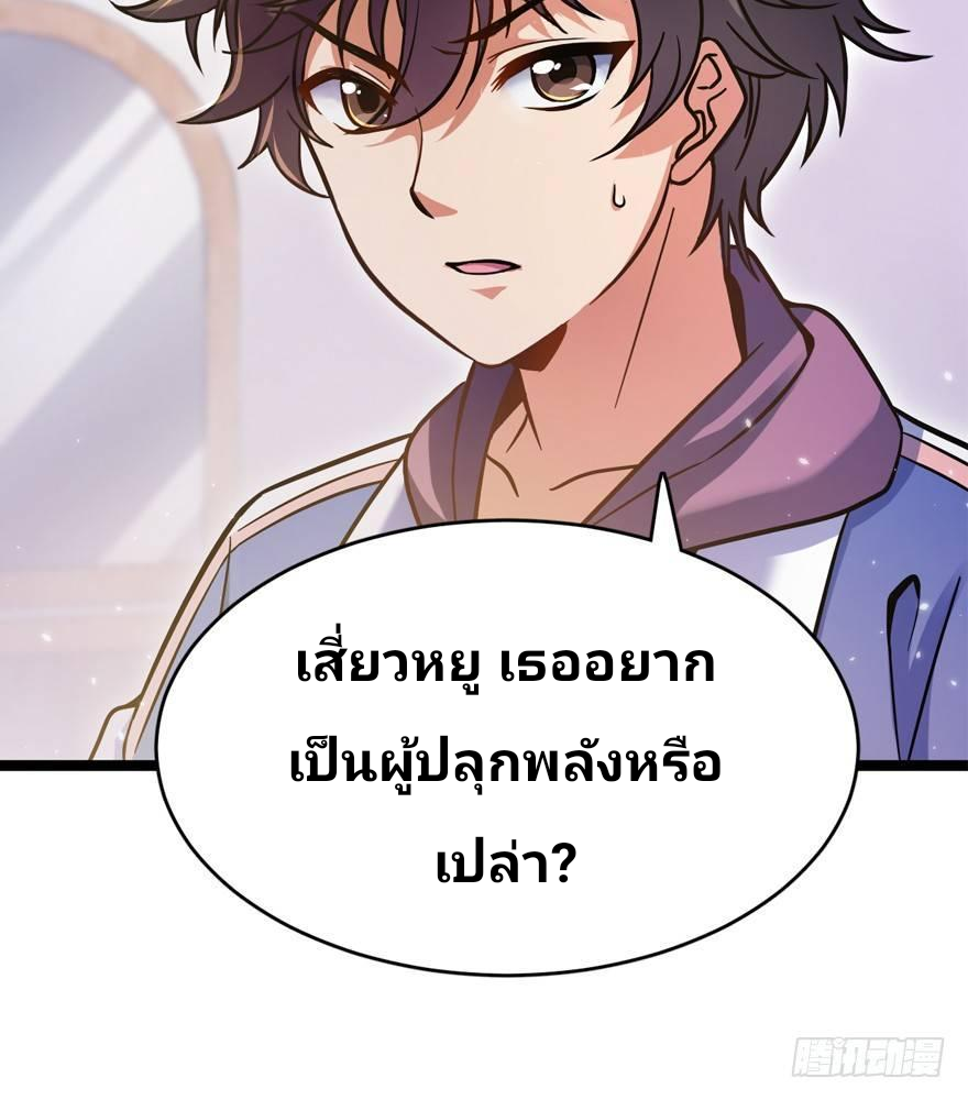 The new life of the Kuan King-ชีวิตใหม่ของราชาจอมกวน ตอนที่ 9 หน้า 10