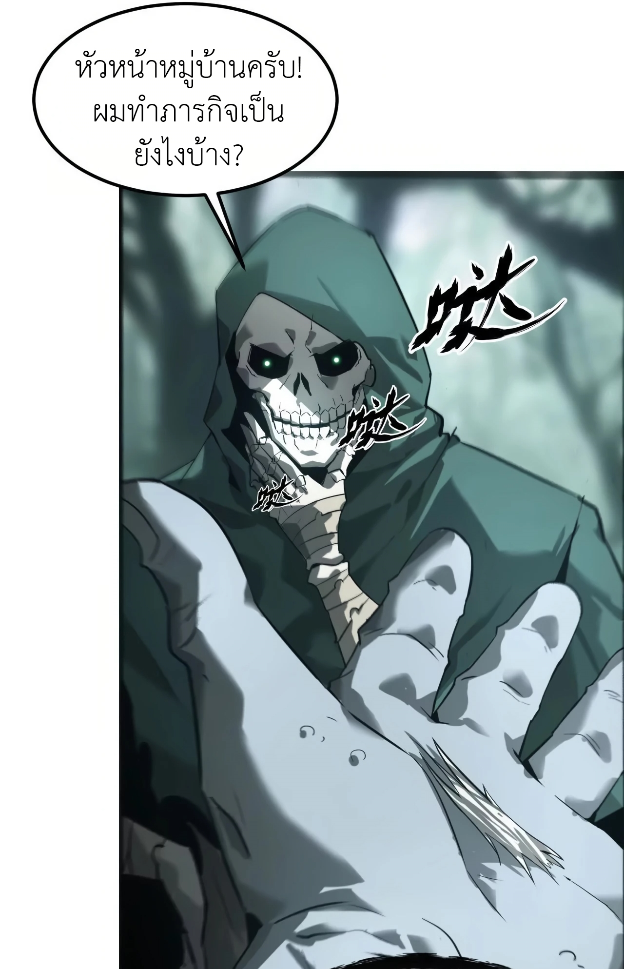 ยอดคน ณ โลกออนไลน์ ตอนที่ 5 หน้า 99