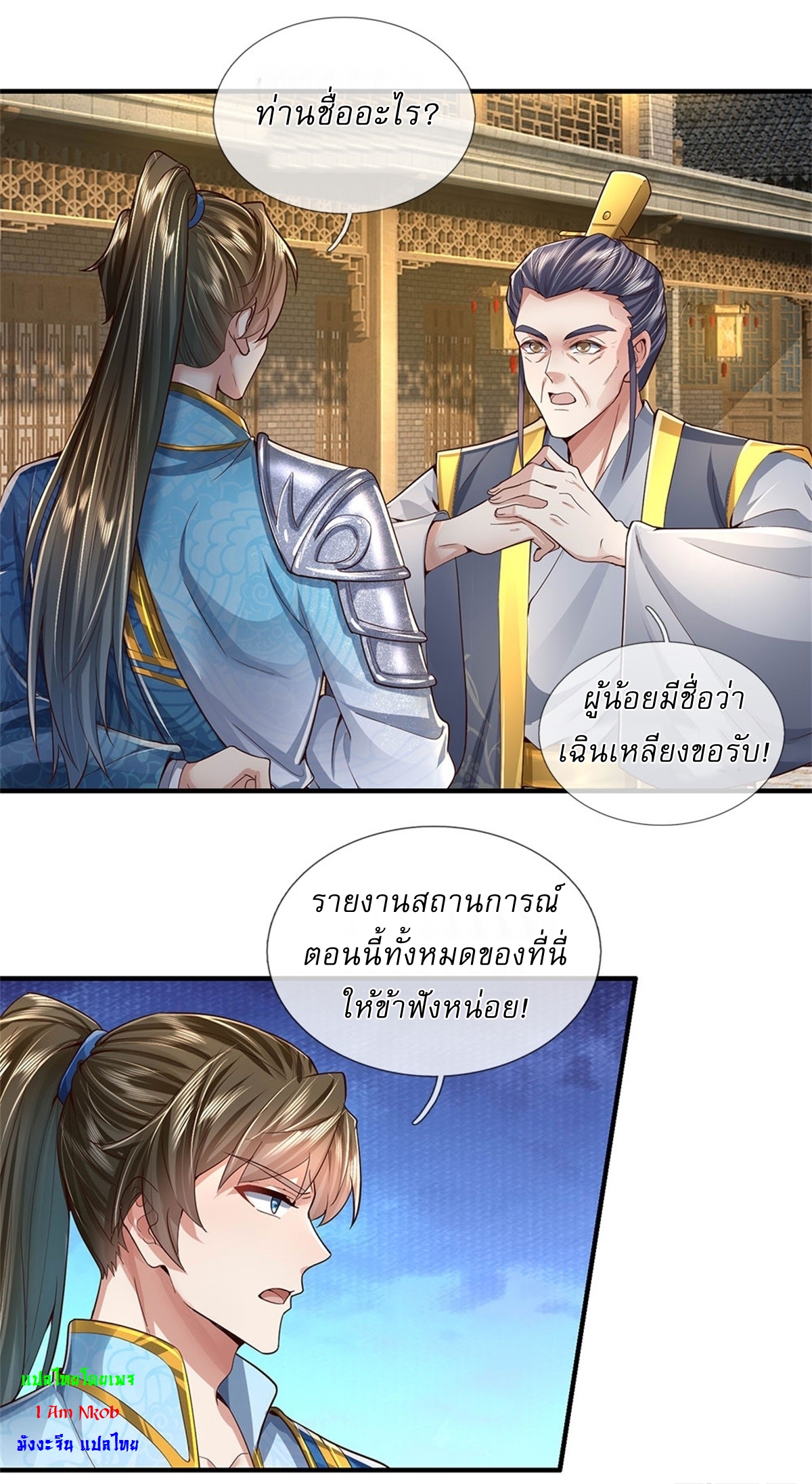 I Can Change The Timeline of Everything เกิดใหม่ในต่างโลก พร้อมระบบโกงเวลาสุดเกรียน ตอนที่ 31 หน้า 15