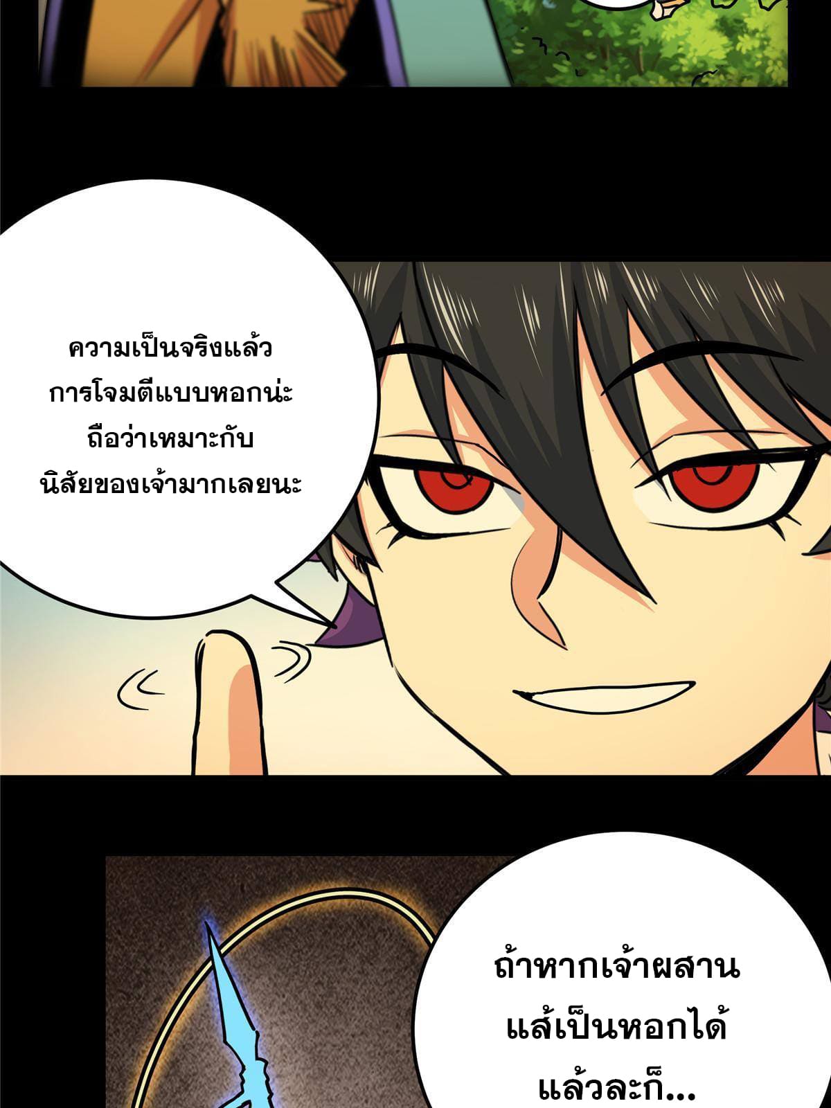 ราชันอหังการ - Emperor's Domination ตอนที่ 47 หน้า 26