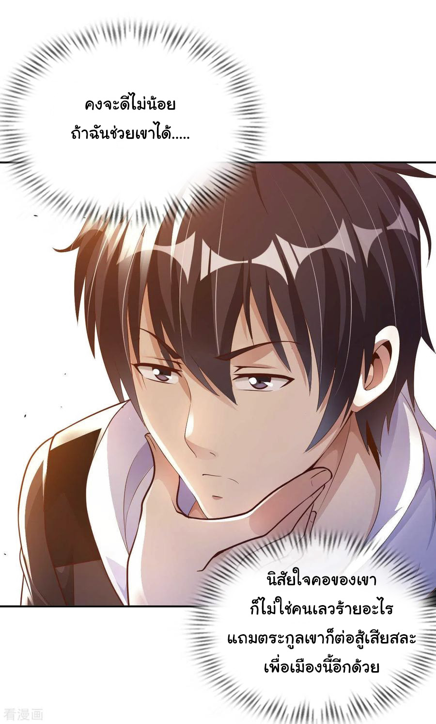 อาจารย์ของผม โคตรจะเทพ (My Master Is A God Of Cultivators) จบ ตอนที่ 24 หน้า 4