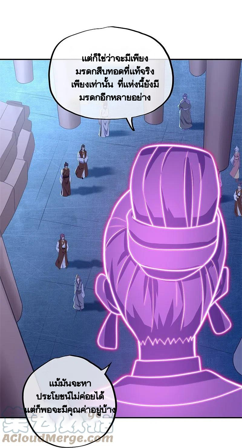 peerless battle spirit ตอนที่ 378 หน้า 22