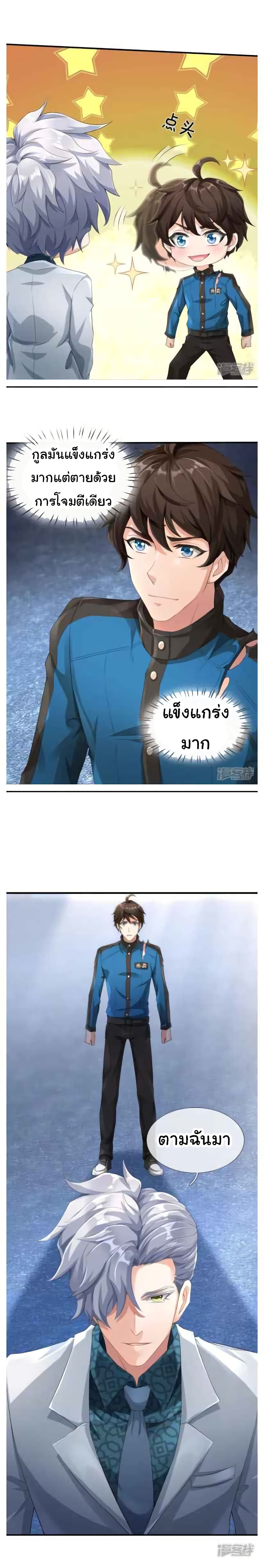 วิญญาณประตูไร้เทียมทาน ตอนที่ 8 หน้า 11