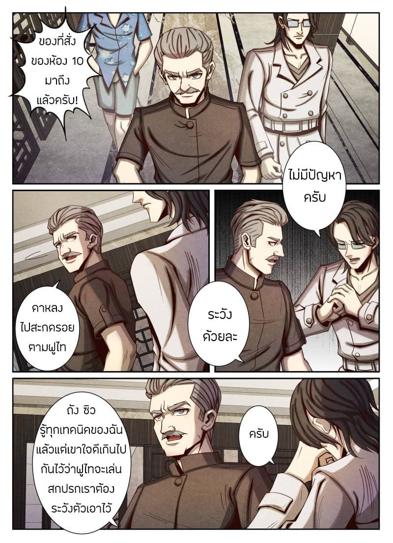 1. ซิว พลังวิญญาณต่างโลก ตอนที่ 23 หน้า 12