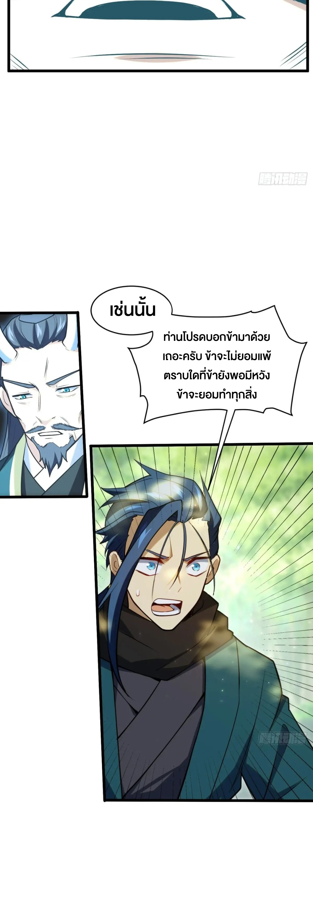 กำเนิดร่างเทวะบรรพกาล ตอนที่ 63 หน้า 23