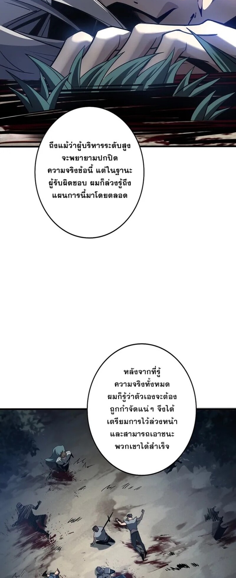 จ้าวแห่งพงไพรผู้หวนคืน ตอนที่ 2 หน้า 5