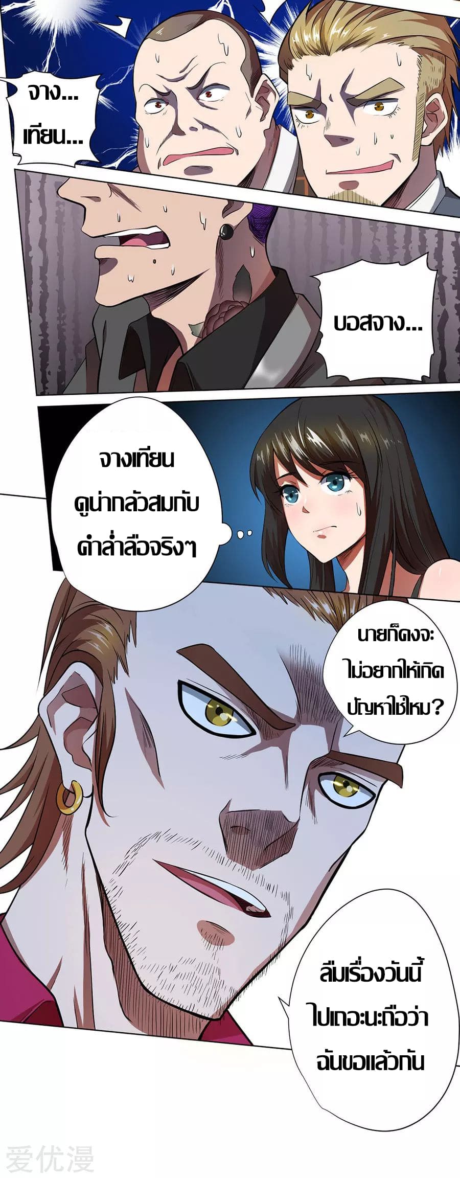 Inverse God Doctor ตอนที่ 30 หน้า 7