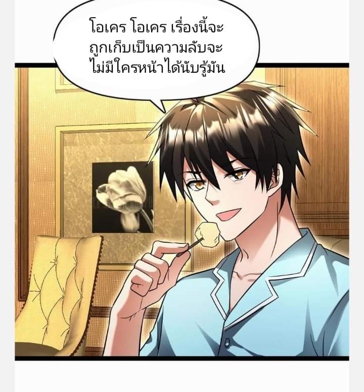 ฉันมีเซฟเฮาว์ในวันโลกาวินาศ ตอนที่ 103 หน้า 9