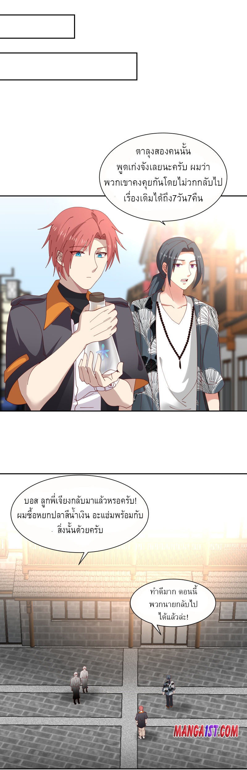 I have dragon in my body ตอนที่ 237 หน้า 5