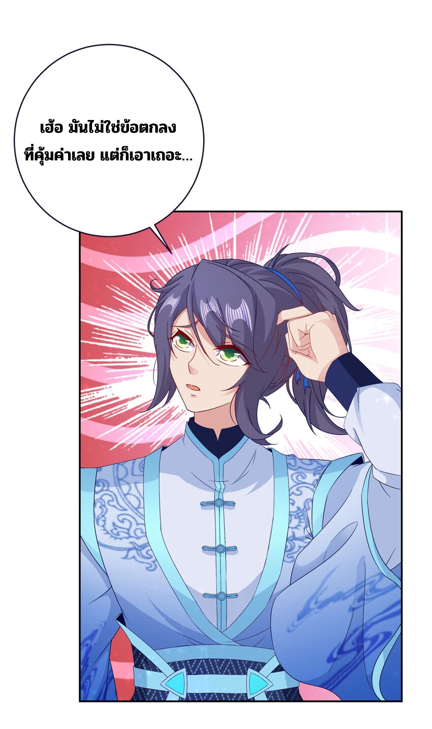 จักรพรรดิวิญญาณศักดิ์สิทธิ์ (ทันจีน) ตอนที่ 331 หน้า 27