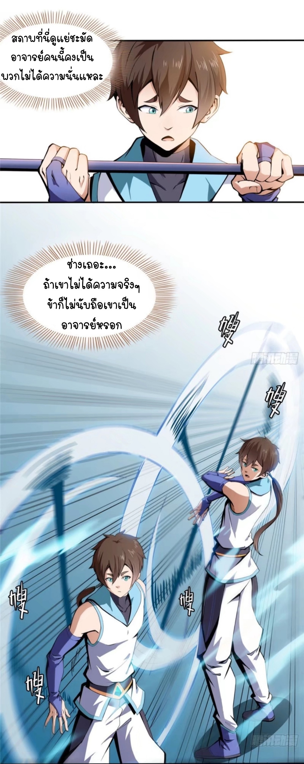 Library Of Heaven's Path ตอนที่ 6 หน้า 9
