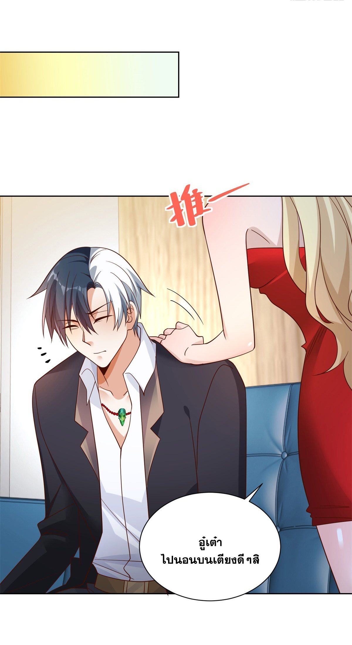 Arch villain วายร้ายระดับเทพ ตอนที่ 58 หน้า 10