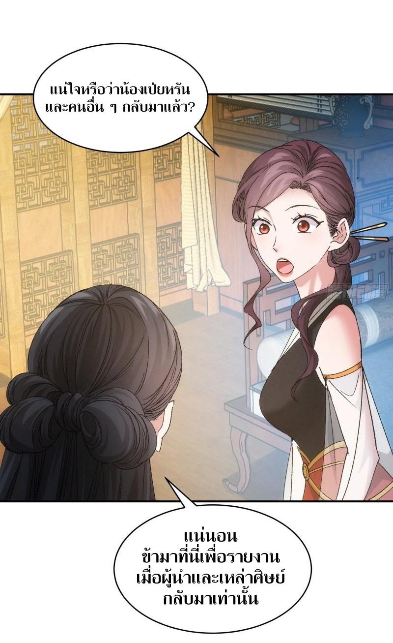 ข้าแค่ไม่เล่นไพ่ตามเกม ตอนที่ 107 หน้า 11