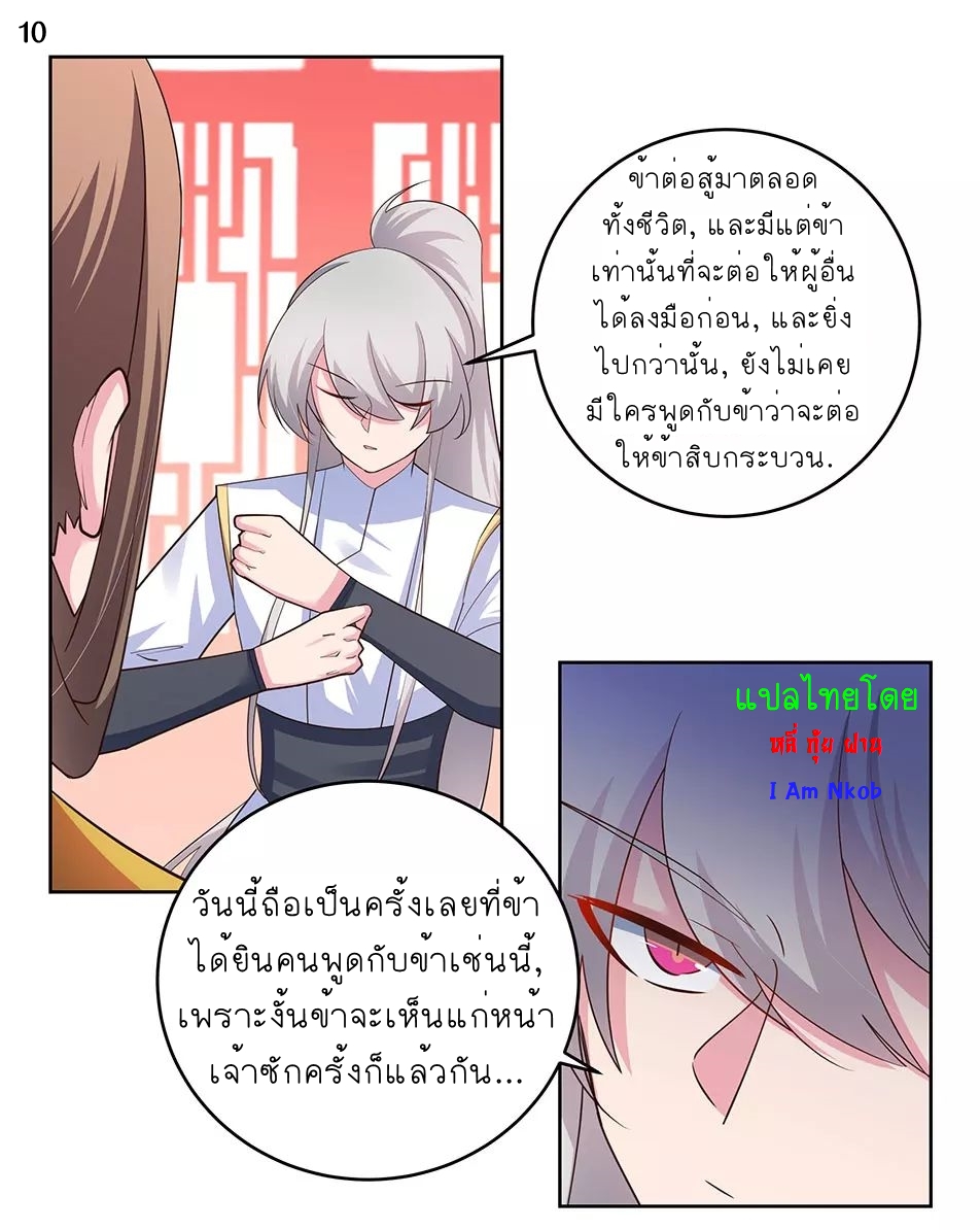 Above All Gods เทพยุทธเหนือเทวะ ตอนที่ 112 หน้า 11