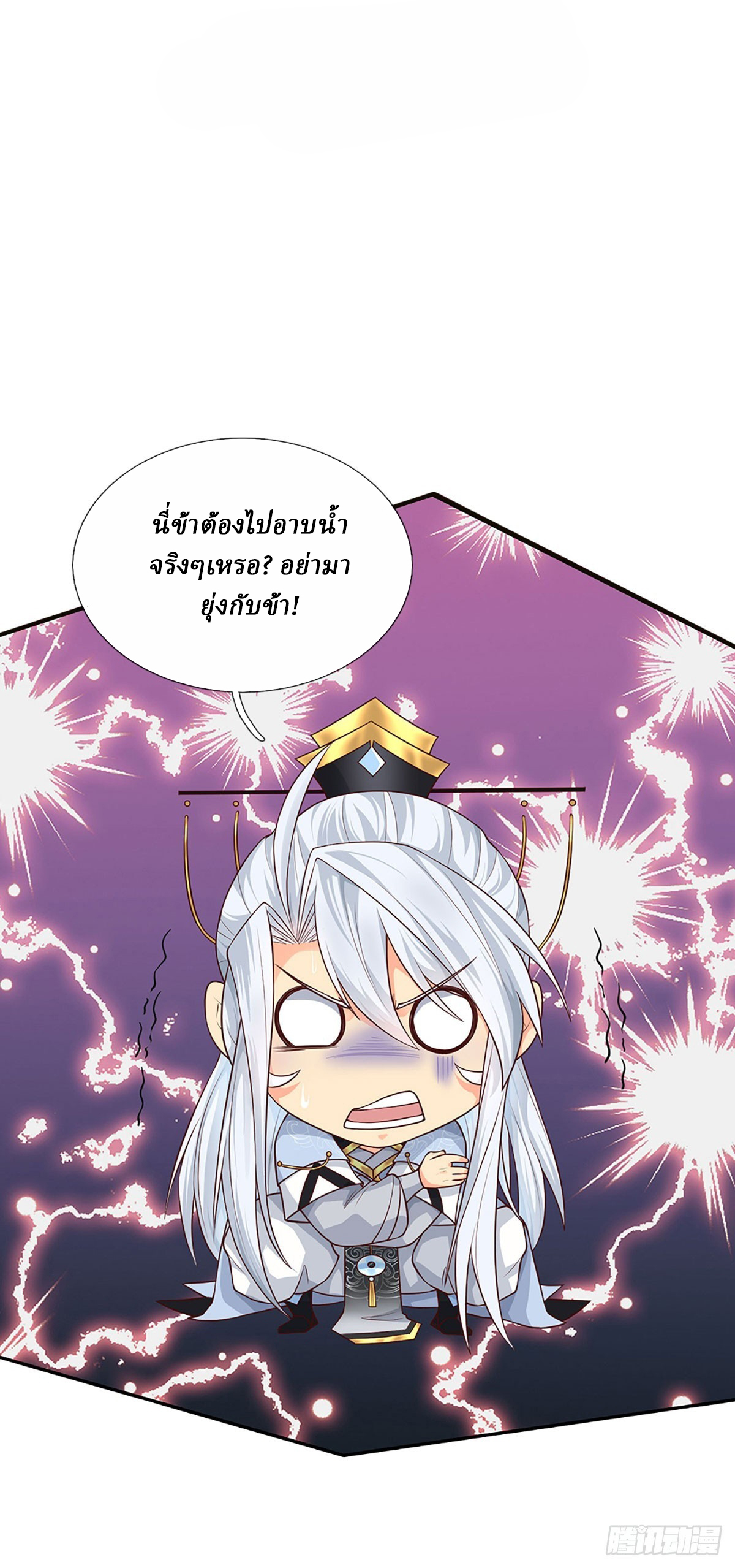 When My Organs Awakened, I Suddenly Became Invincible ตอนที่ 9 หน้า 2