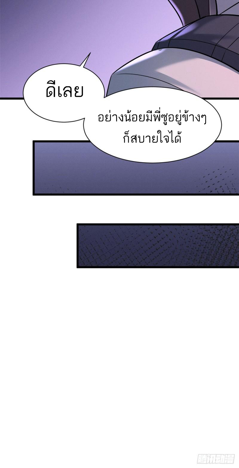 โคตรเทพร้านสัตว์อสูร ตอนที่ 54 หน้า 26