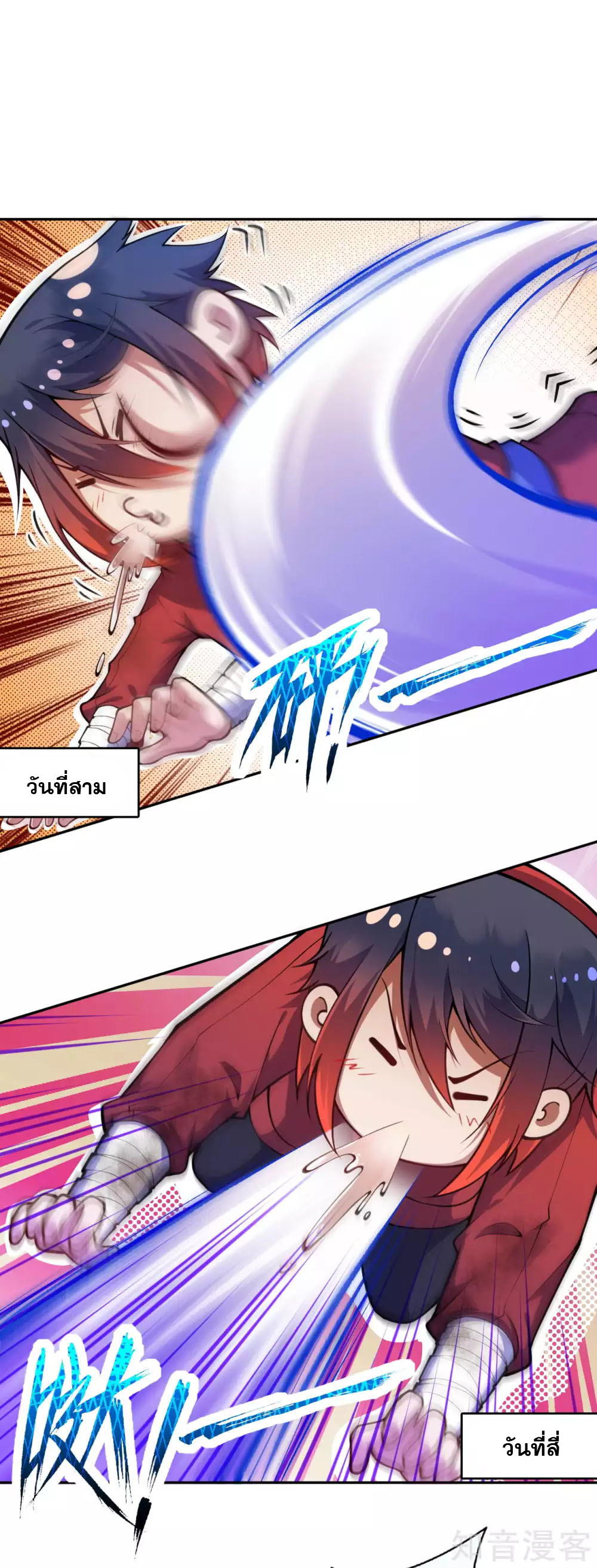 อาณาจักรดาบอมตะ ตอนที่ 33 หน้า 12