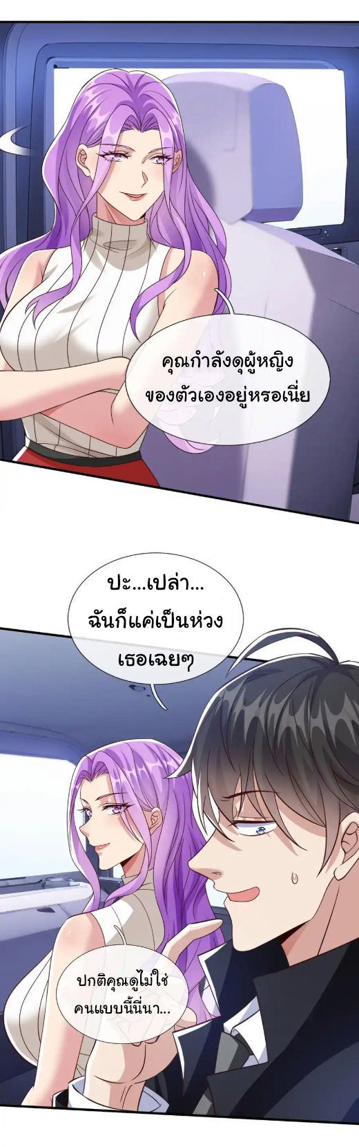 The god of war is reborn to avenge ตอนที่ 57 หน้า 29