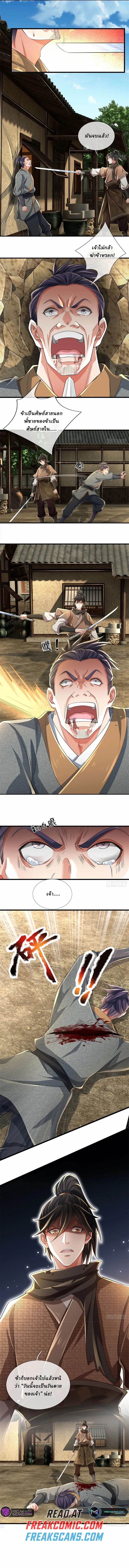 I Am Invincible in the Fantasy World of the Apocalypse ตอนที่ 7 หน้า 3