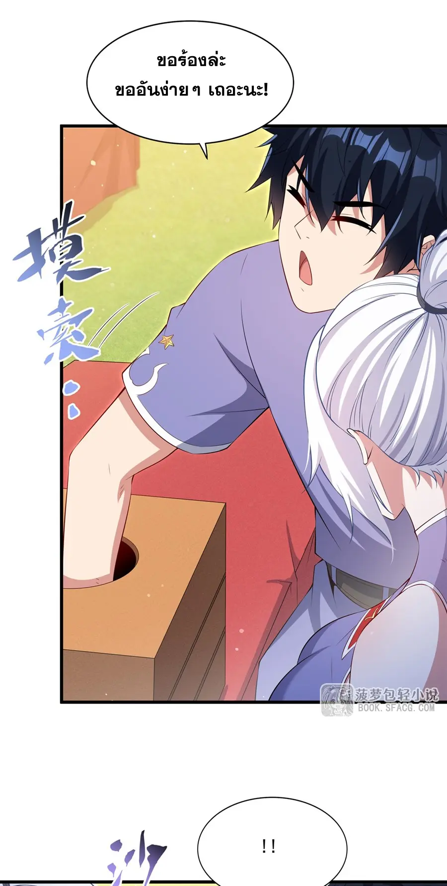Shut Up, Evil Dragon! I don't want to raise a child with you anymore ตอนที่ 51 หน้า 22