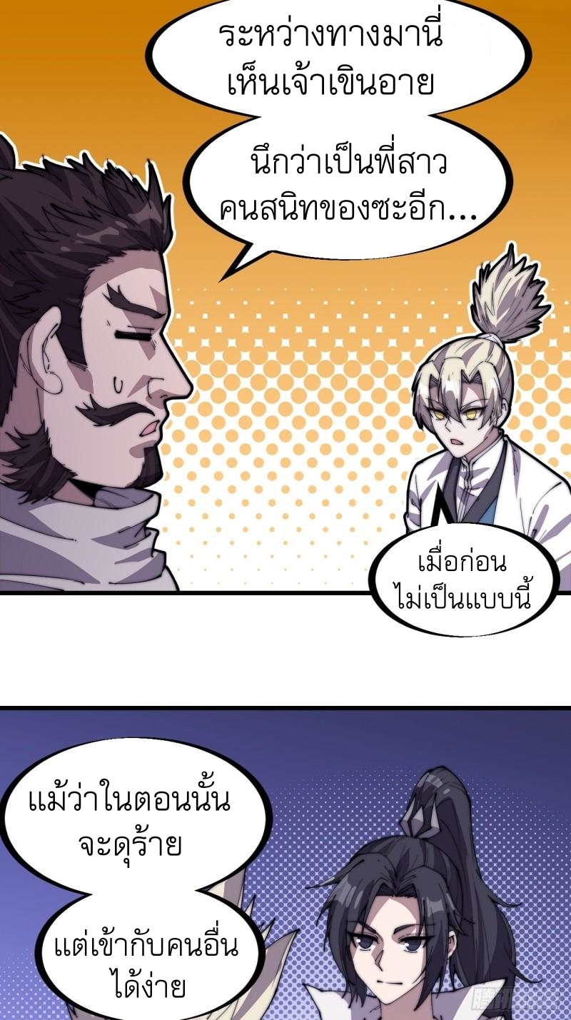 Starting a Mountain ตอนที่ 206 หน้า 3