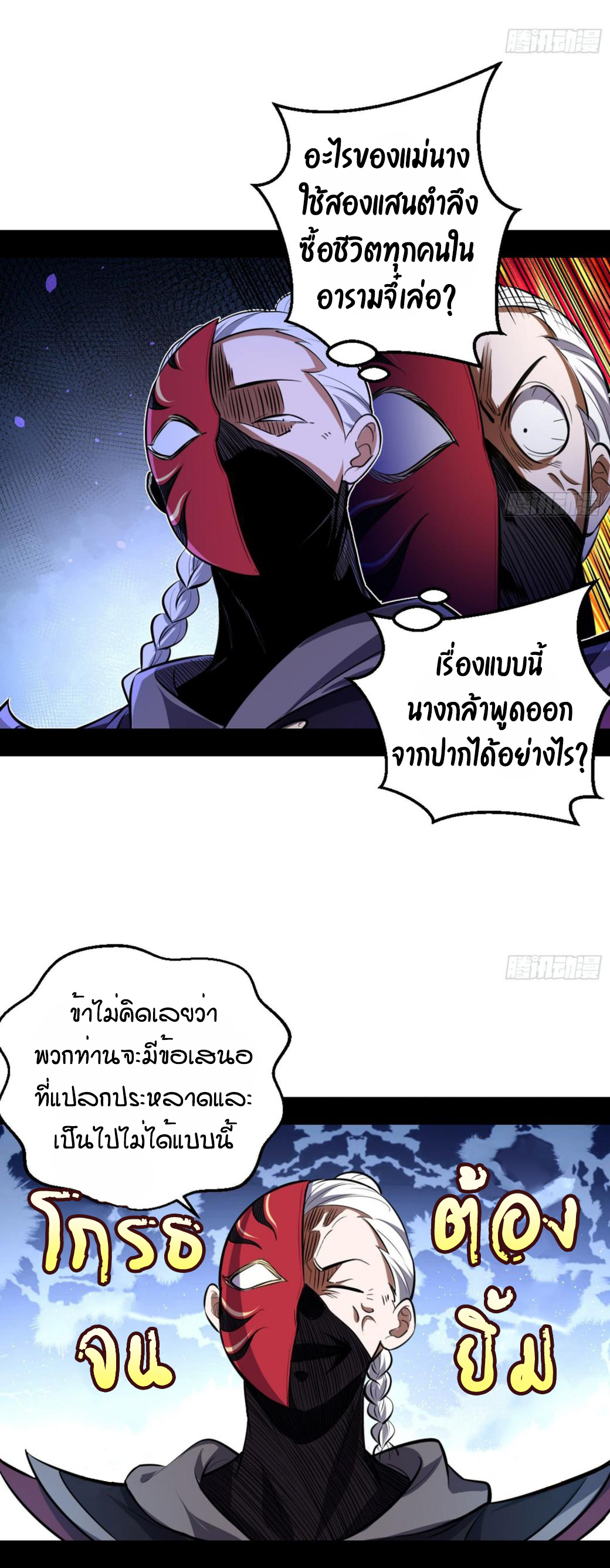 1.เรียกข้าว่าจอมมาร ตอนที่ 42 หน้า 28
