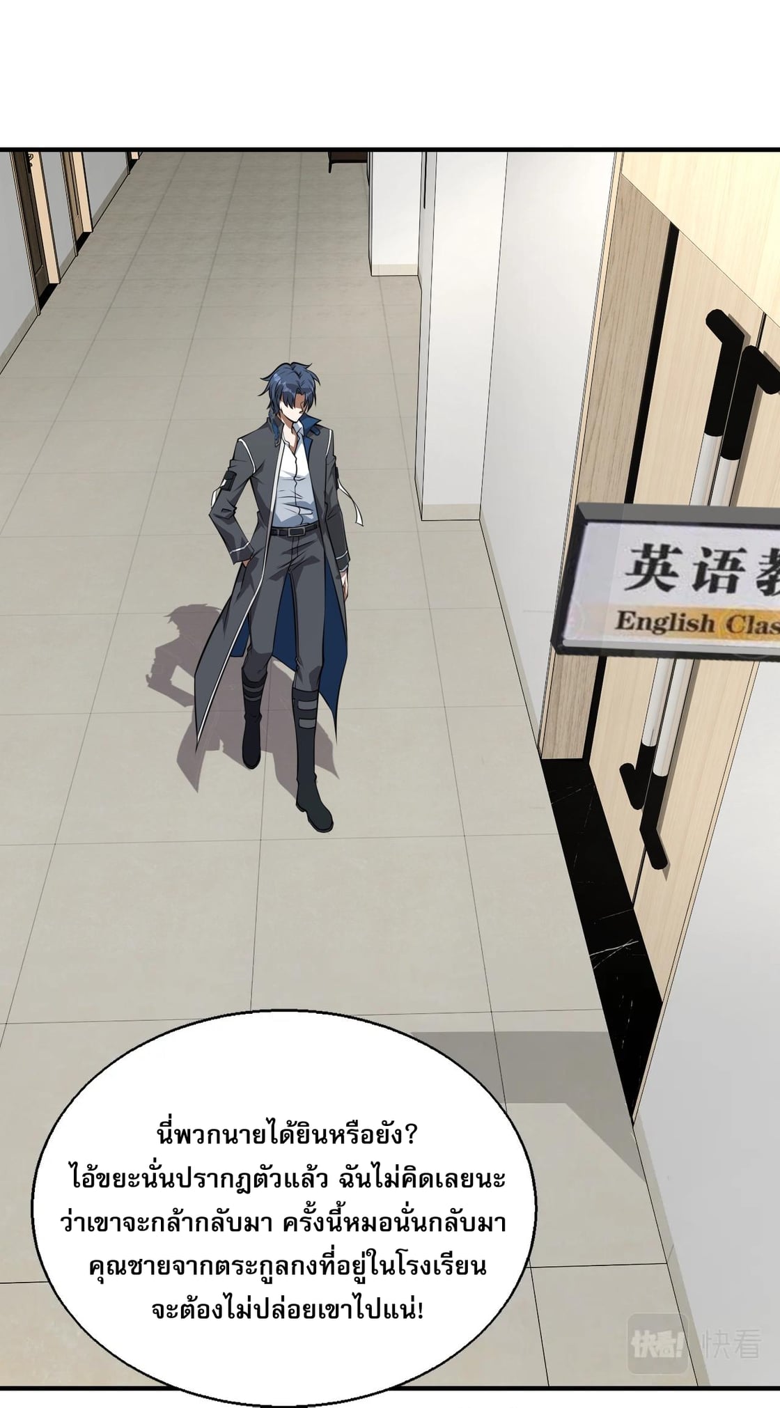 บุรุษผู้มาจากนรก ตอนที่ 3 หน้า 80