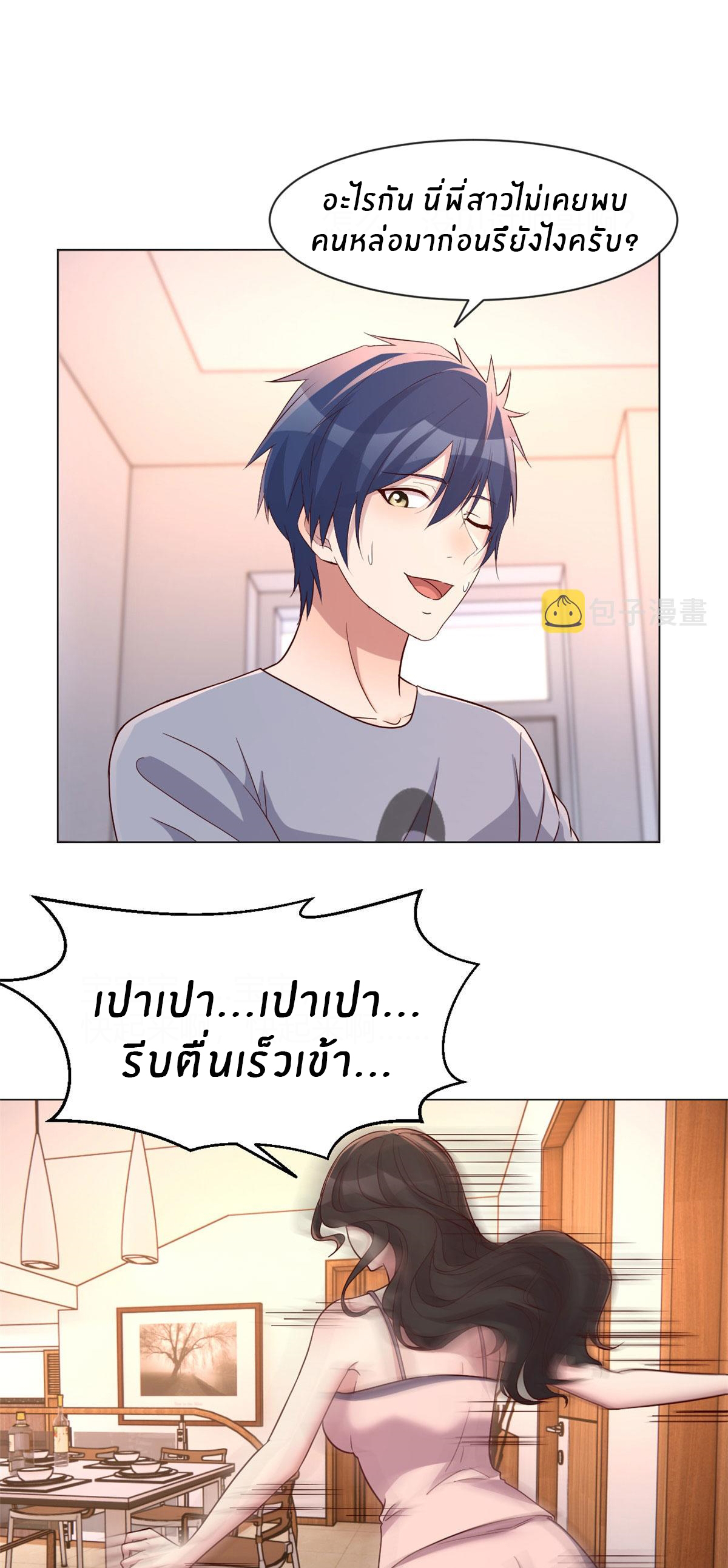 พี่สาวอยากเล่นคุณ ตอนที่ 107 หน้า 2