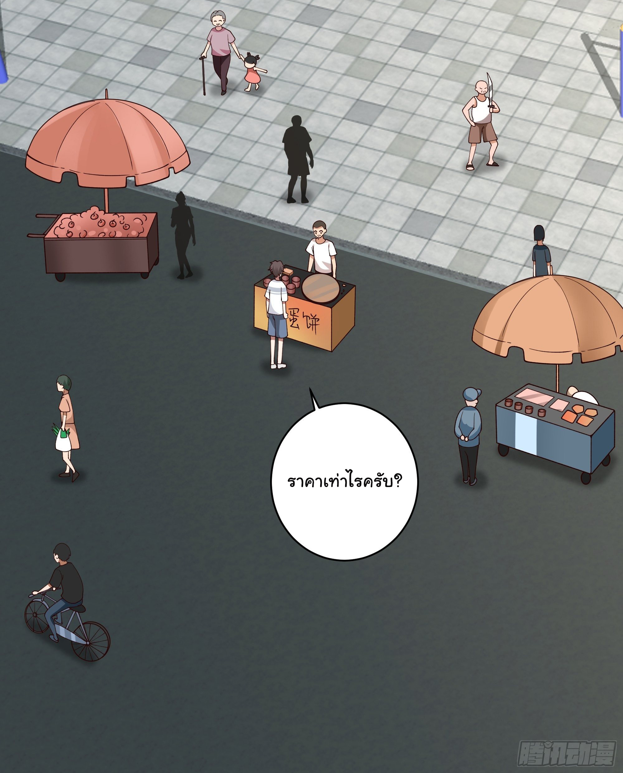 ผมไม่ได้อยากกลับมาเกิดใหม่เลยจริงๆ ตอนที่ 4 หน้า 28