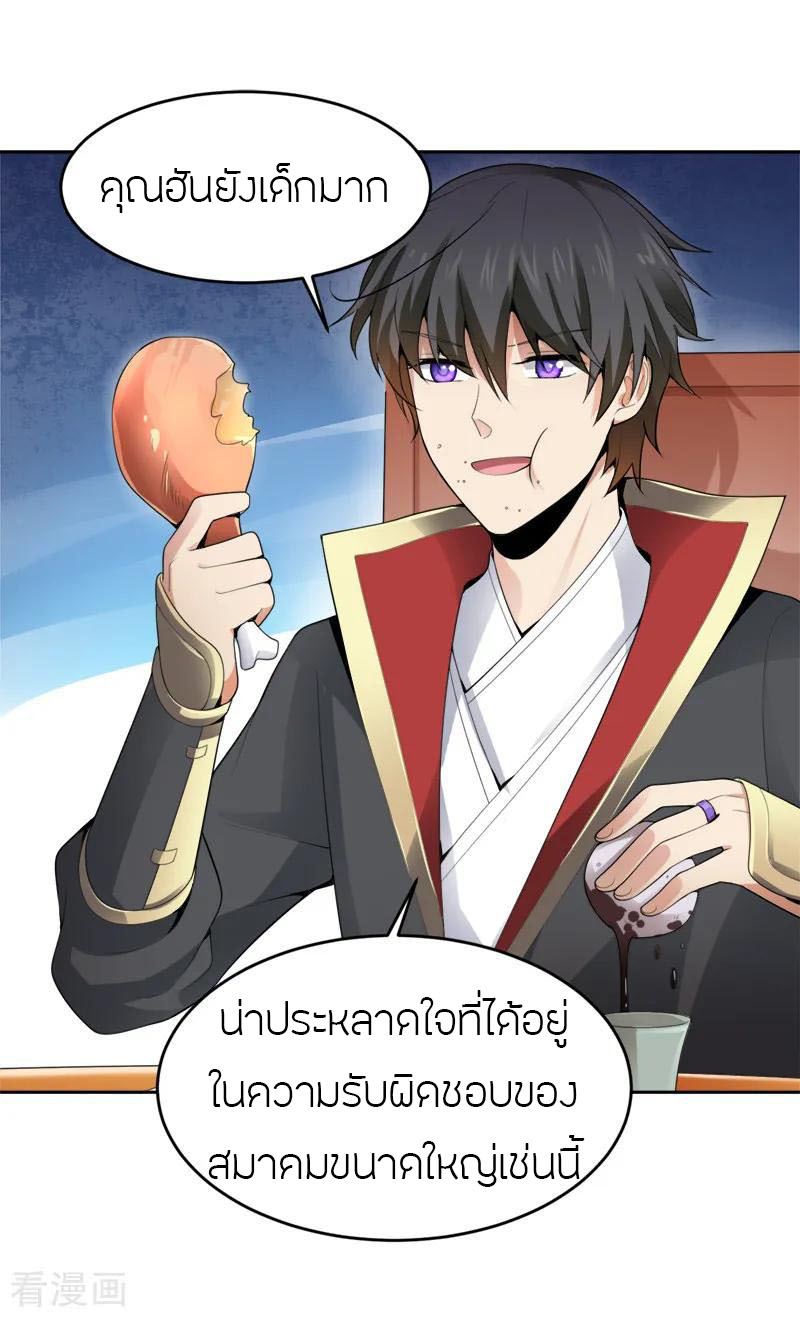 One Sword Reigns Supreme ตอนที่ 19 หน้า 14