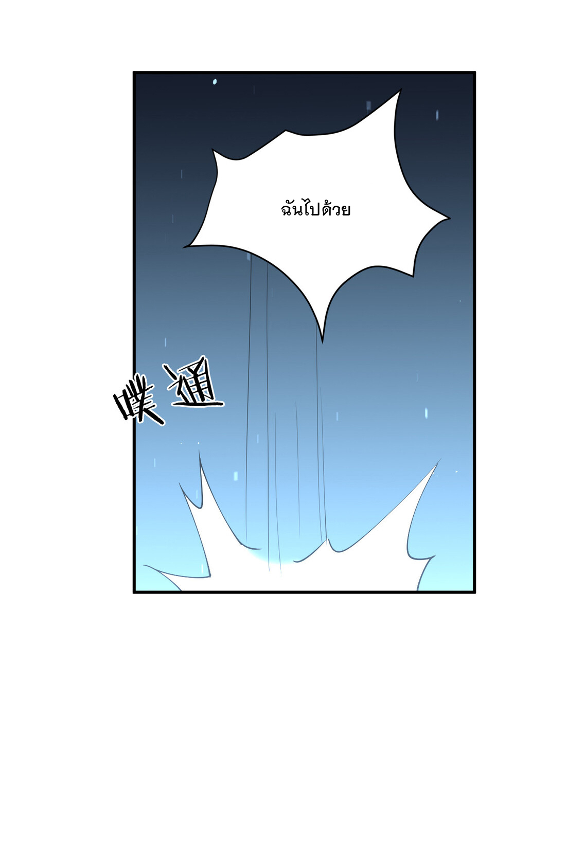 แฟนของผมชื่อหลงอ่าวเทียน ตอนที่ 13 หน้า 40