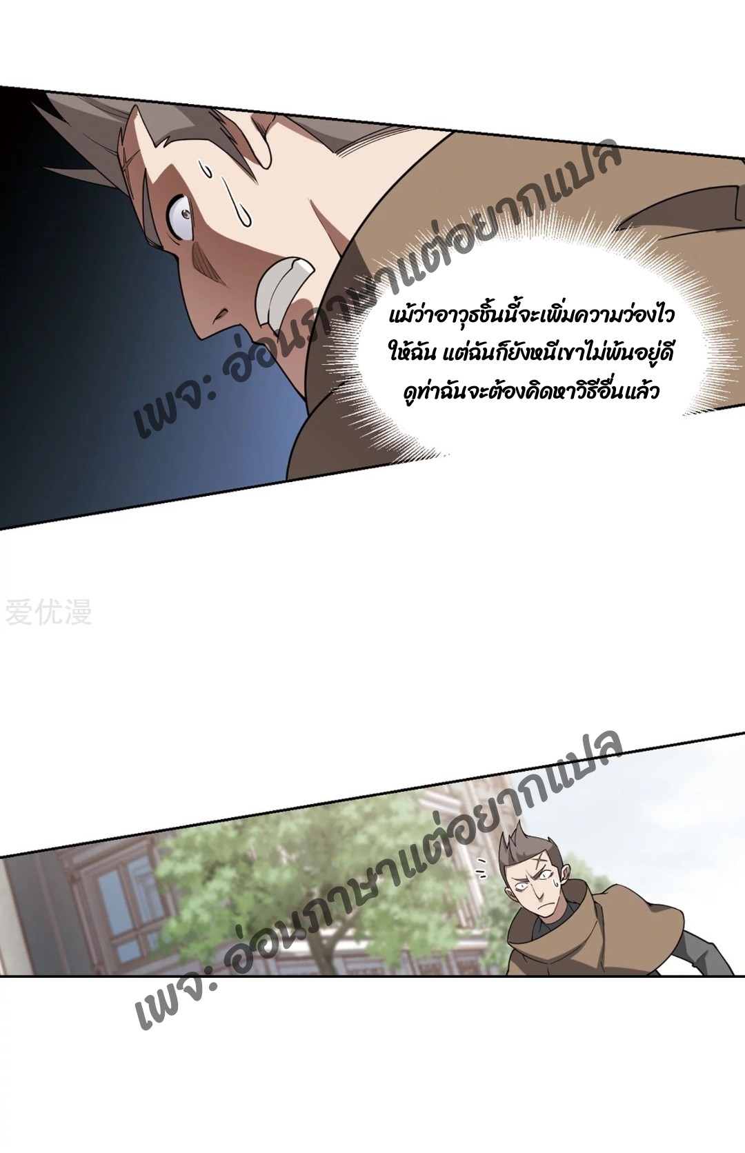 จอมเวทย์กังฟู ตอนที่ 76 หน้า 62