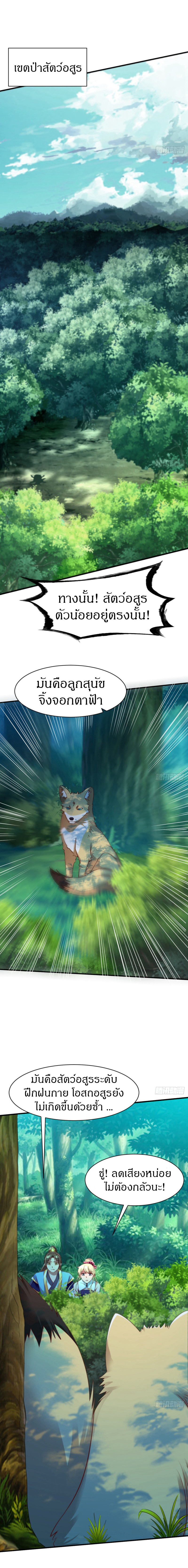 The Legendary Tripod สงครามเทพโอสถ ตอนที่ 38 หน้า 5