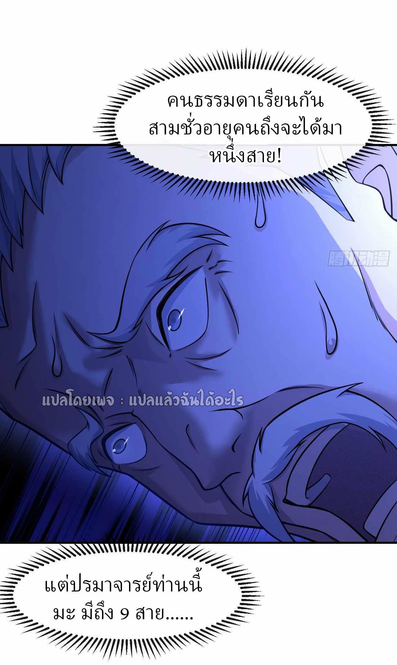 สุดยอดลูกเขยฟ้าประทาน ตอนที่ 45 หน้า 28