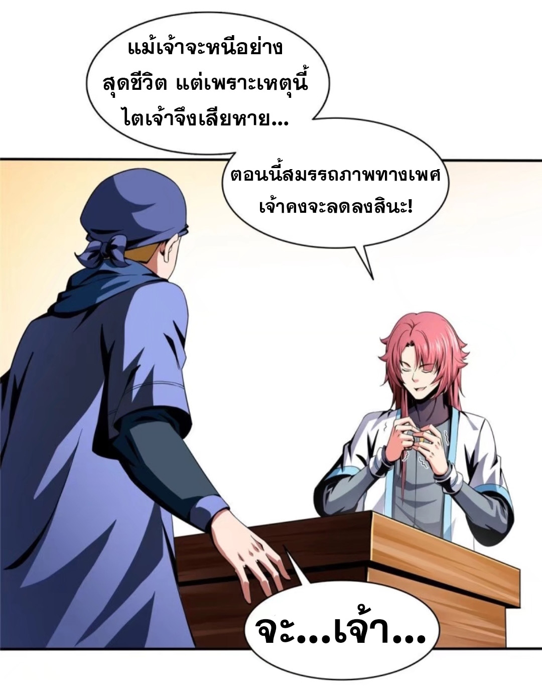 Library Of Heaven's Path ตอนที่ 26 หน้า 11