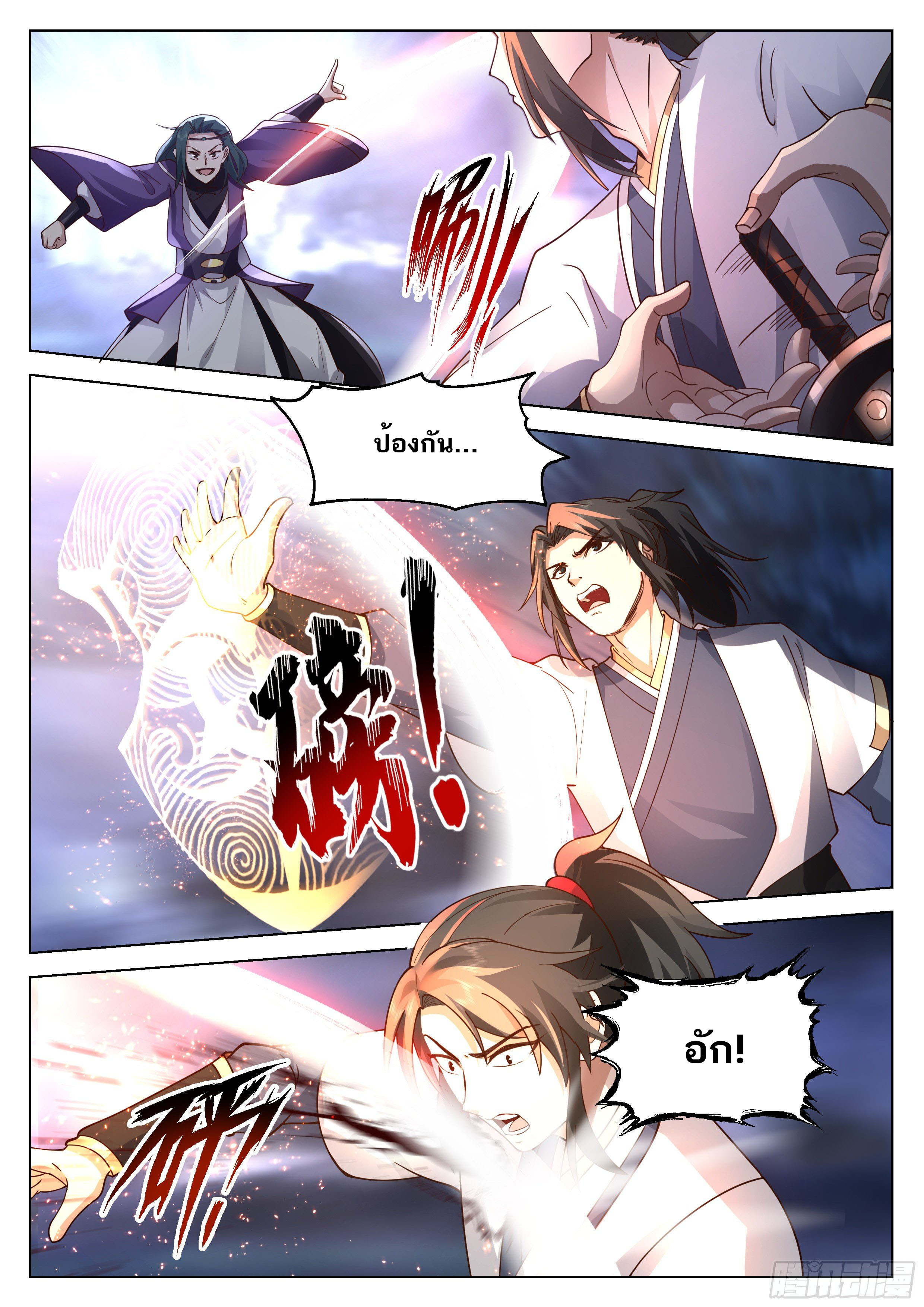 Great Sage of Humanity ตอนที่ 23 หน้า 3