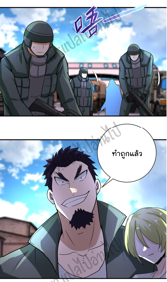 Apocalyptic Super System ตอนที่ 211 หน้า 16