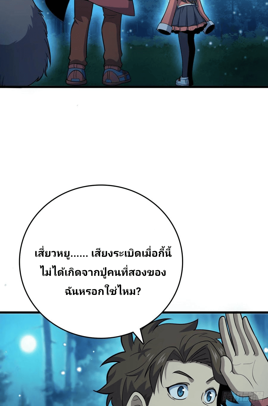 The new life of the Kuan King-ชีวิตใหม่ของราชาจอมกวน ตอนที่ 89 หน้า 47