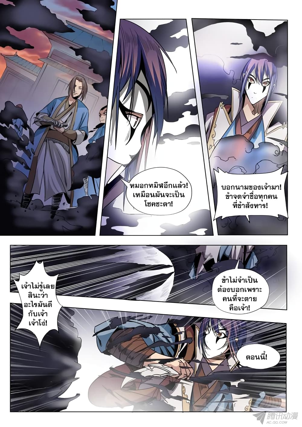 Apotheosis – การยกระดับสู่สถานะของพระเจ้า ตอนที่ 41 หน้า 14