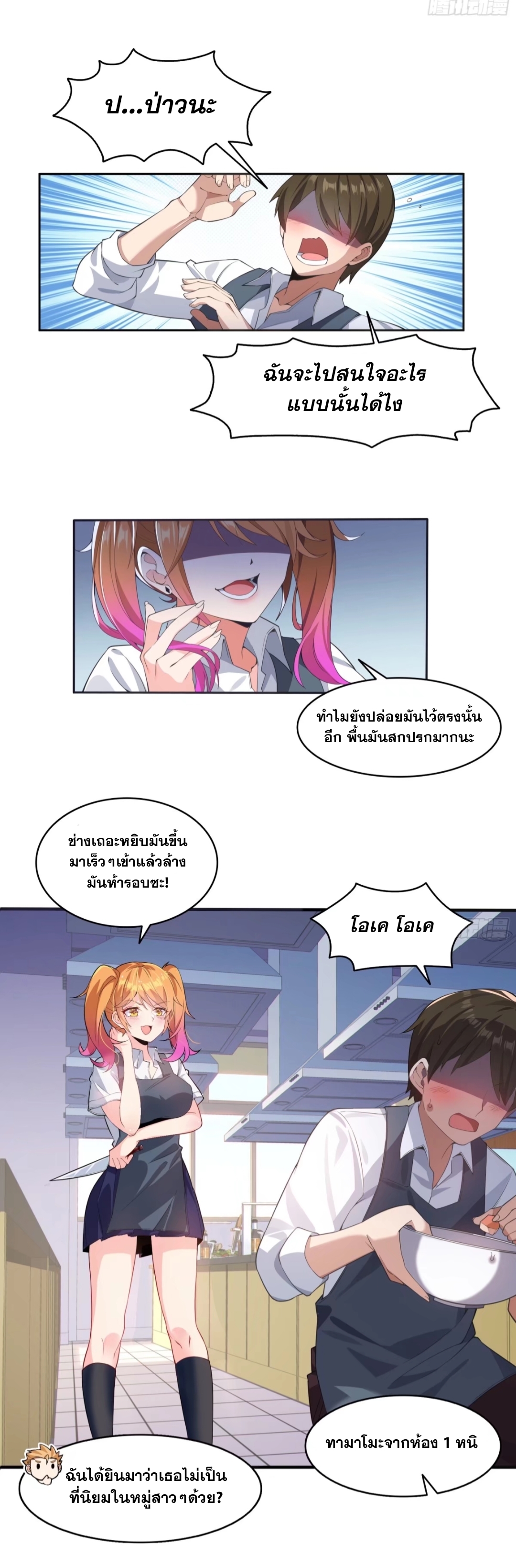 MY GIRLDFRIEND IS A WICKED LADY! ตอนที่ 3 หน้า 8