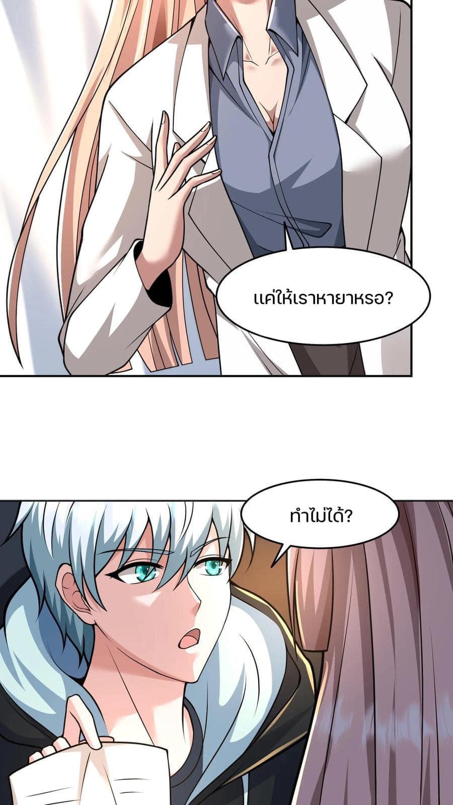 ระบบดร็อปของสุดเทพ x99999 ตอนที่ 25 หน้า 6