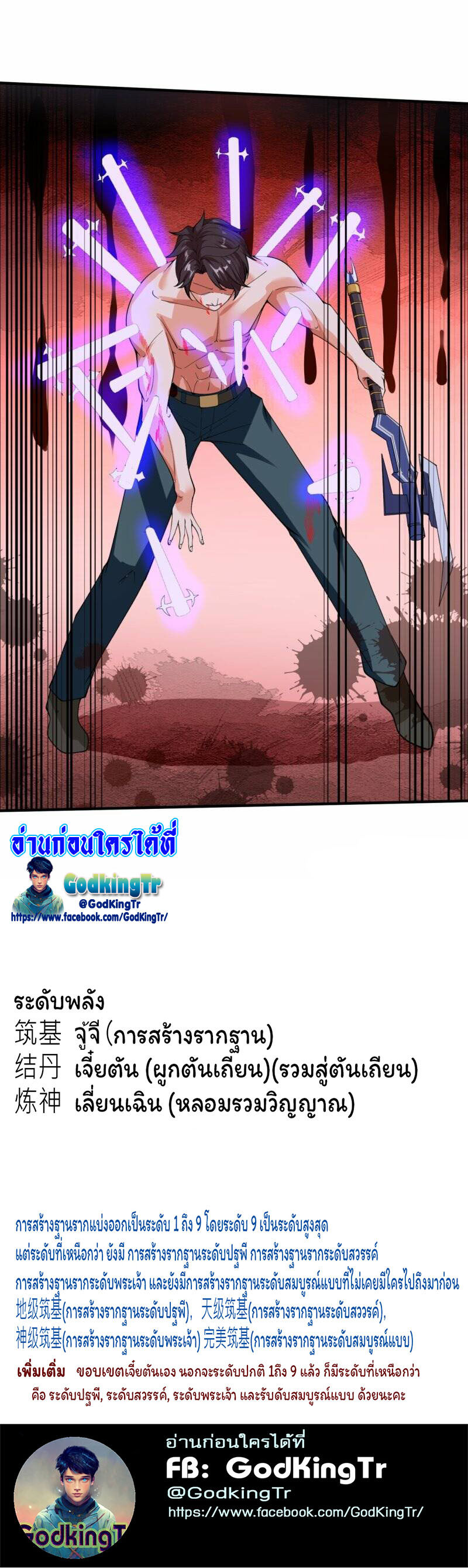 ราชาเทพนิรันดร์ (Eternal god king) ตอนที่ 288 หน้า 32