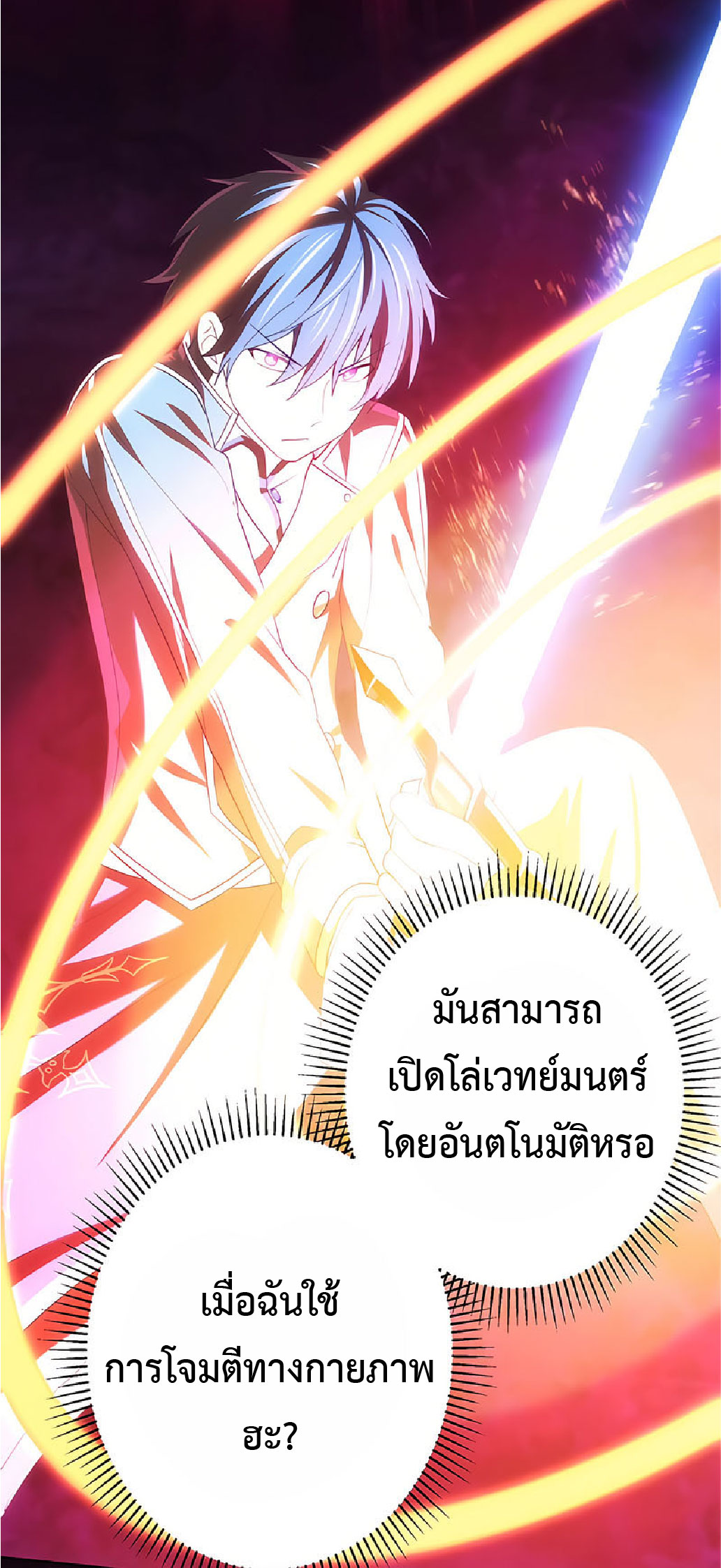 การกลับชาติมาเกิดของจอมเวทย์ต้องห้าม (Reincarnation of the Forbidden Archmage) ตอนที่ 36 หน้า 19