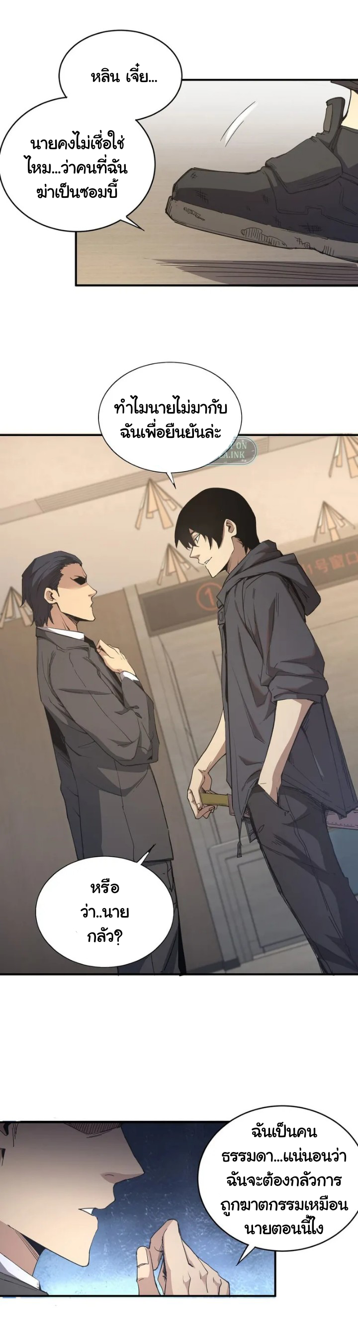 [ภัยพิบัติแห่งยุคสุดท้าย] ตอนที่ 4 หน้า 3