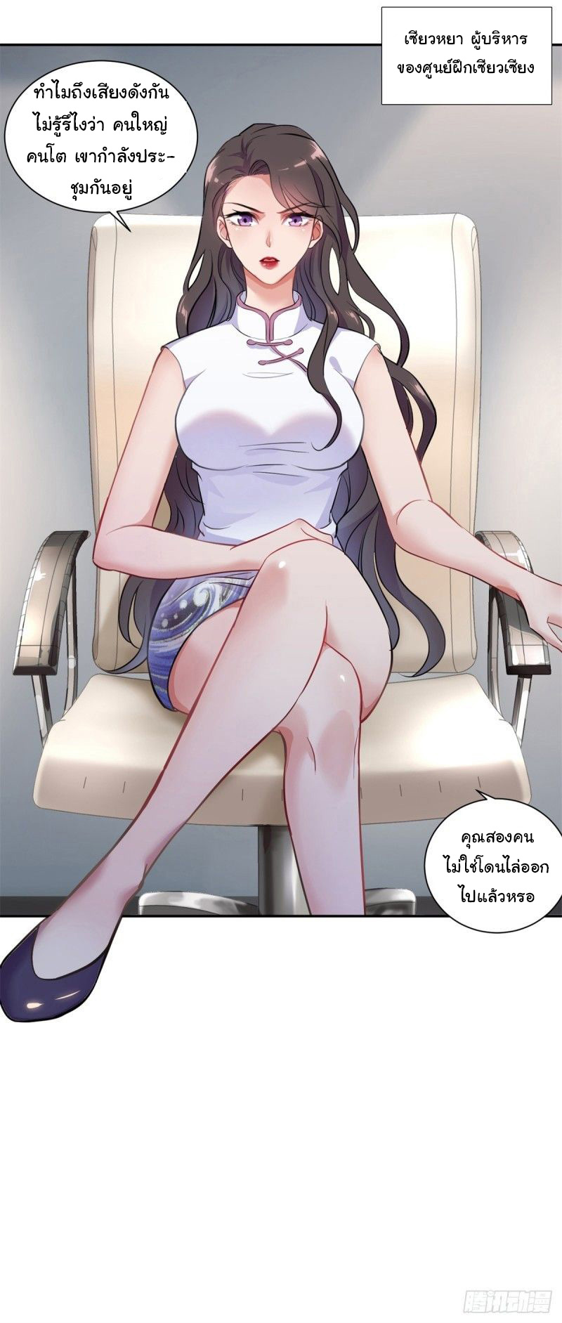 ระบบไลฟ์สด เจ้าพ่อสายเปย์ ตอนที่ 2 หน้า 8