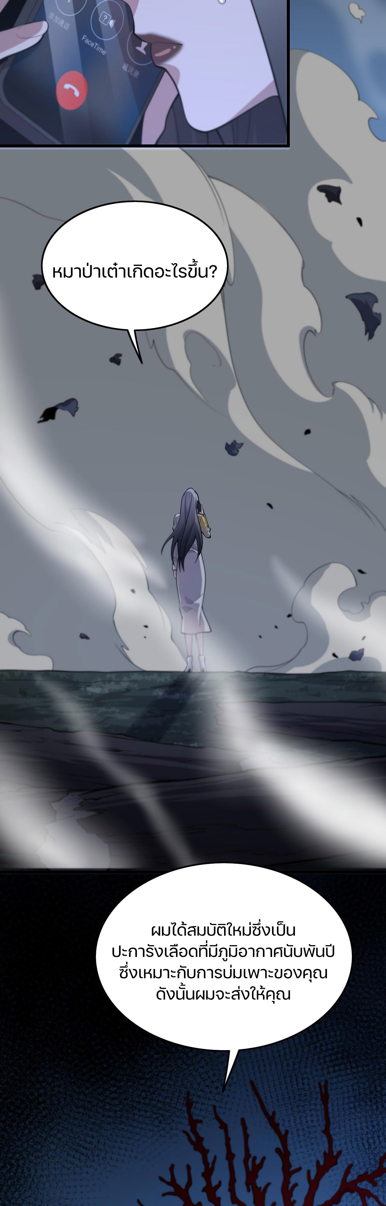 The Grand Master came down from the mountain ตอนที่ 42 หน้า 8